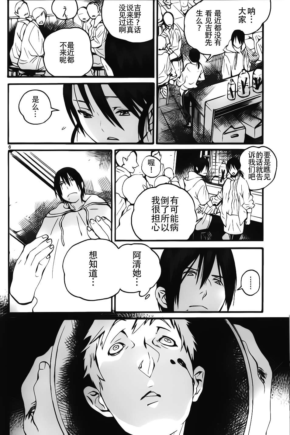 夜蜘蛛 - 第08話 - 1