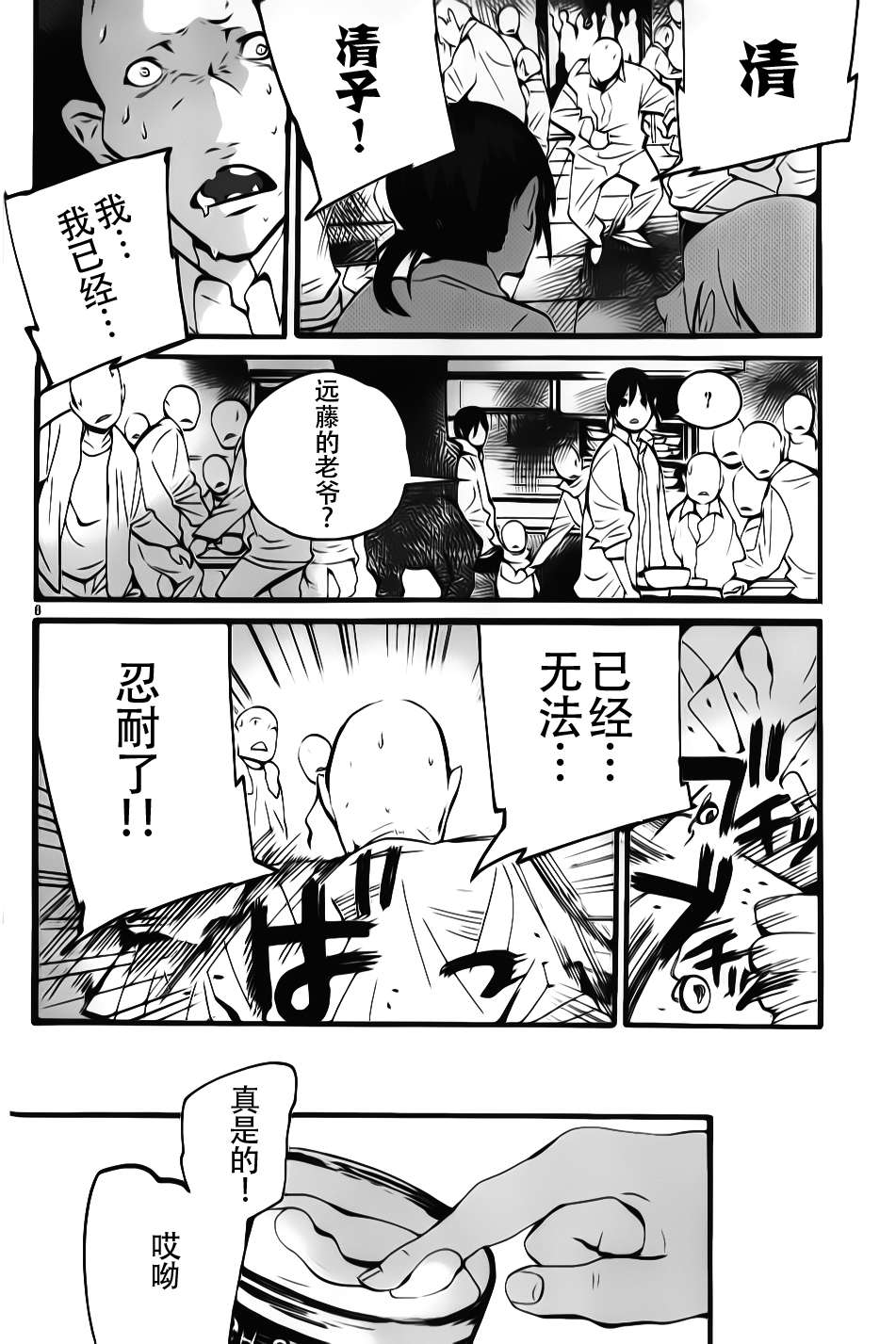 夜蜘蛛 - 第08話 - 3