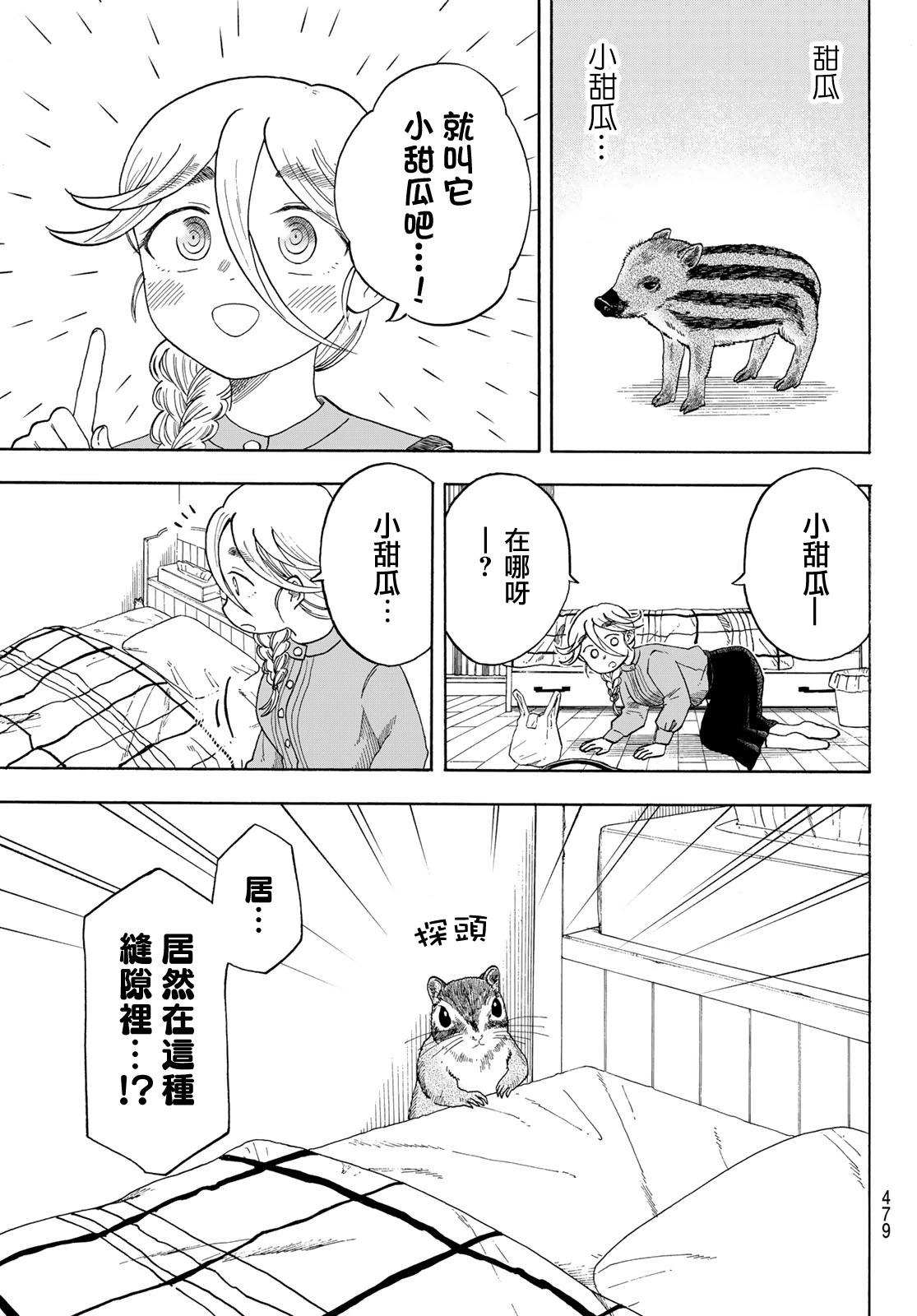 夜子與動物店員們 - 第21話 - 2