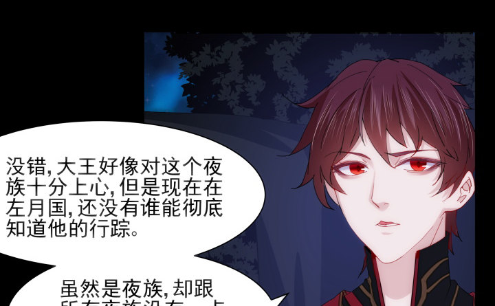 夜族的秘密 - 11話 我要立刻去見他(1/3) - 4