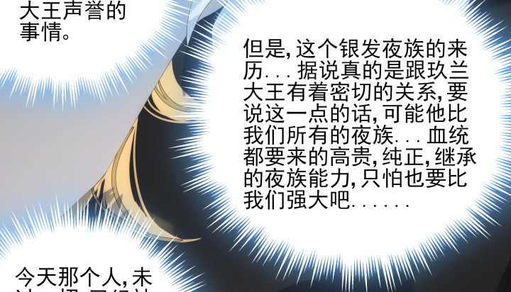 夜族的秘密 - 11話 我要立刻去見他(2/3) - 4