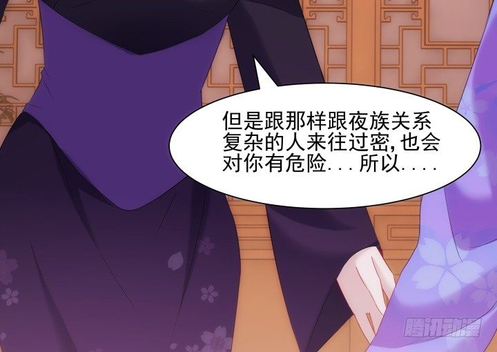 夜族的秘密 - 11話 我要立刻去見他(2/3) - 6