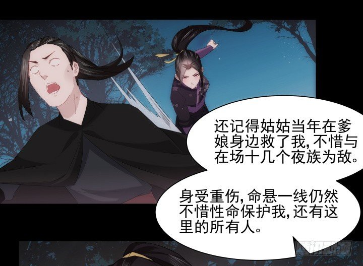 夜族的秘密 - 11話 我要立刻去見他(2/3) - 4