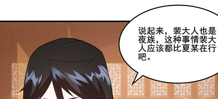 夜族的秘密 - 102話 紅顏禍水(1/3) - 6