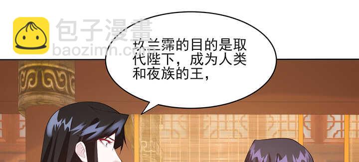 夜族的秘密 - 121話 鬼玉璽(1/3) - 2