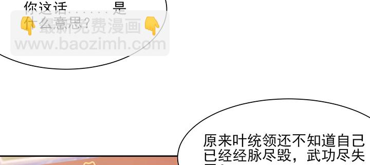 夜族的秘密 - 139話 護你周全(1/2) - 8