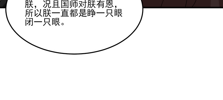 夜族的秘密 - 145話 別以爲我傻(2/3) - 6