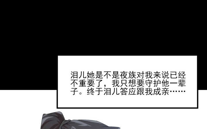 夜族的秘密 - 60話 曾經相愛(2/3) - 1