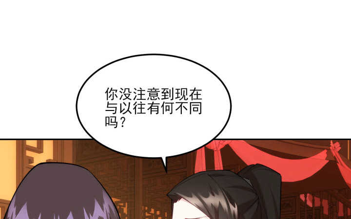 夜族的秘密 - 74話 生米煮成熟飯？(1/3) - 4