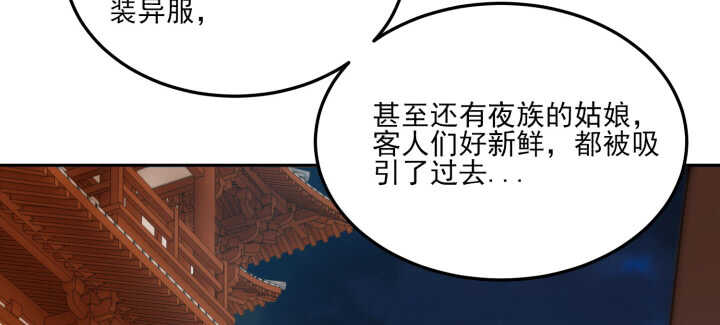 夜族的秘密 - 74話 生米煮成熟飯？(1/3) - 6