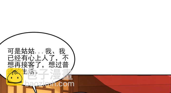 夜族的秘密 - 74話 生米煮成熟飯？(1/3) - 5