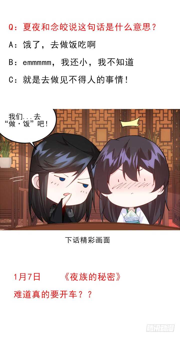 夜族的秘密 - 74話 生米煮成熟飯？(2/3) - 5