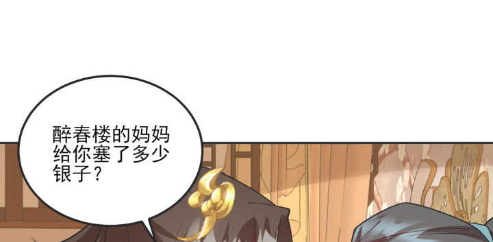 78话 女儿面孔下竟是...(1/3)-第77话