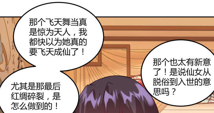 78话 女儿面孔下竟是...(1/3)-第77话