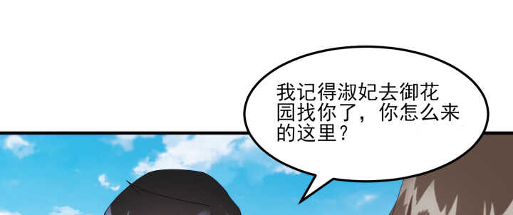 夜族的秘密 - 90話 撩妹神馬(2/3) - 8