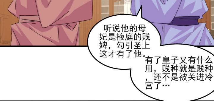 夜族的秘密 - 92話 人類和夜族是親兄弟？(1/3) - 1