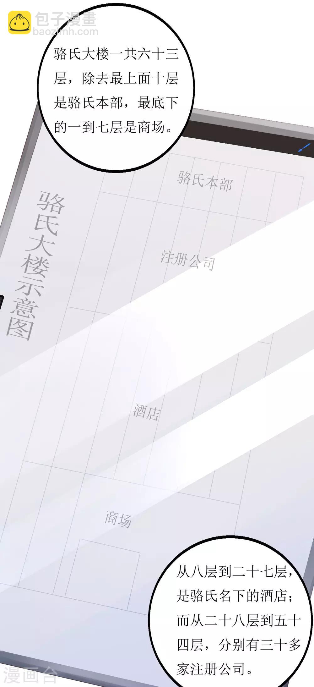 以愛情以時光 - 第4話 入職邀請 - 2