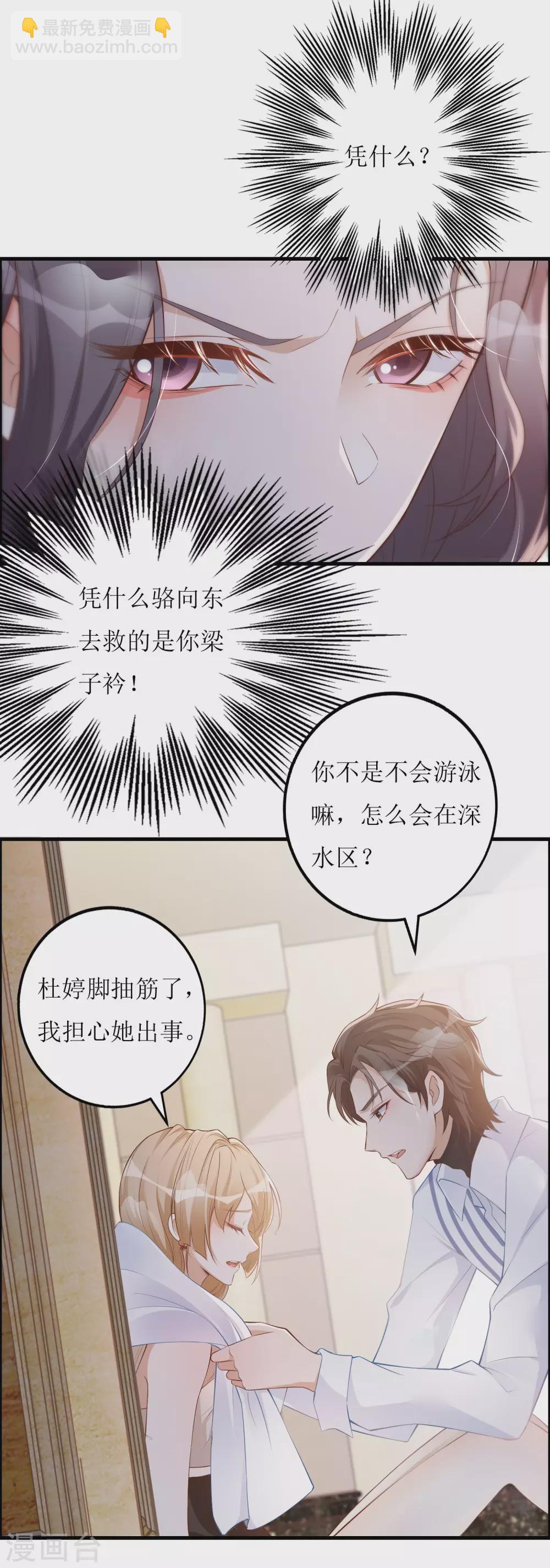 以愛情以時光 - 第44話 救救我 - 4