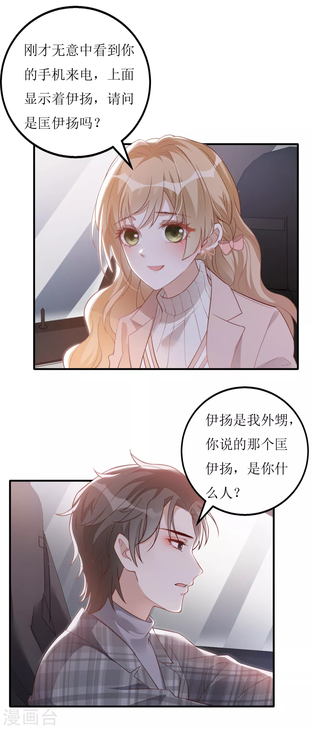 第14话 祸从口出-第15话