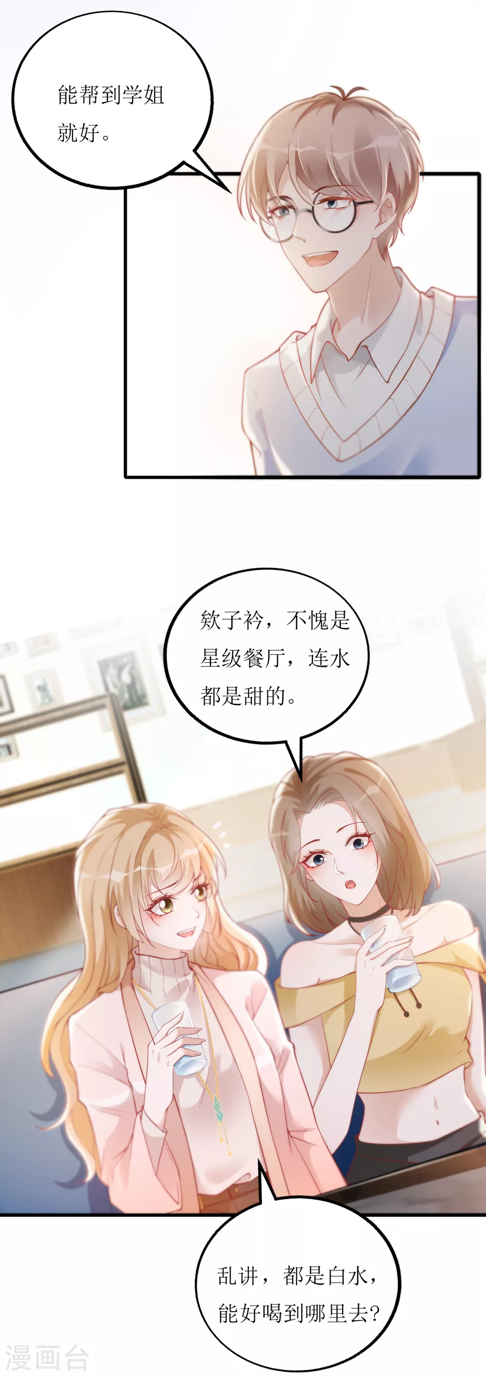 第14话 祸从口出-第15话