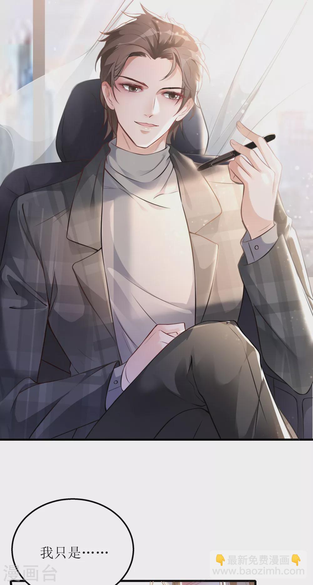 第2话 你喜欢什么类型的男人？-第3话