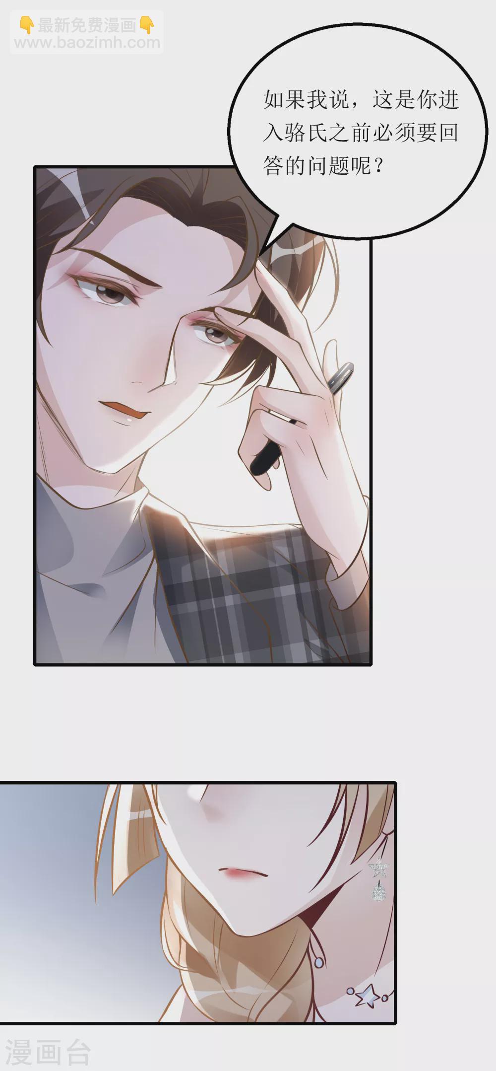 第2话 你喜欢什么类型的男人？-第3话