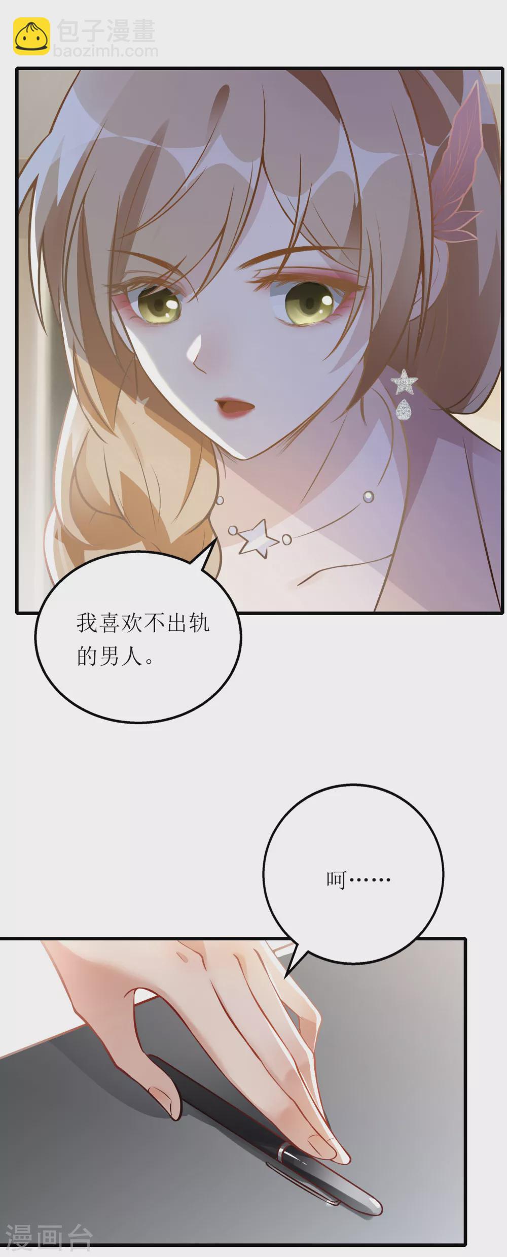 第2话 你喜欢什么类型的男人？-第3话