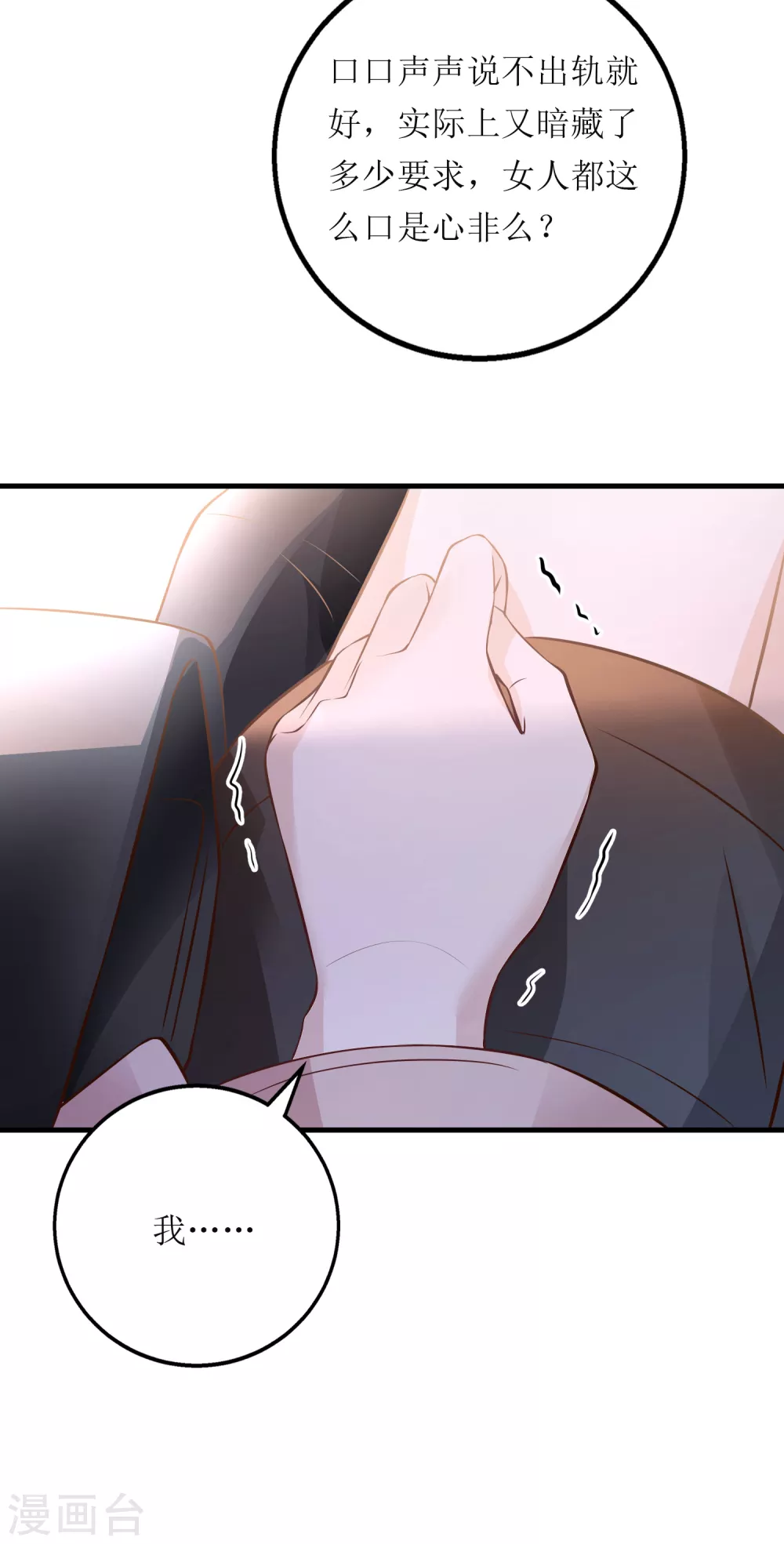 第2话 你喜欢什么类型的男人？-第3话