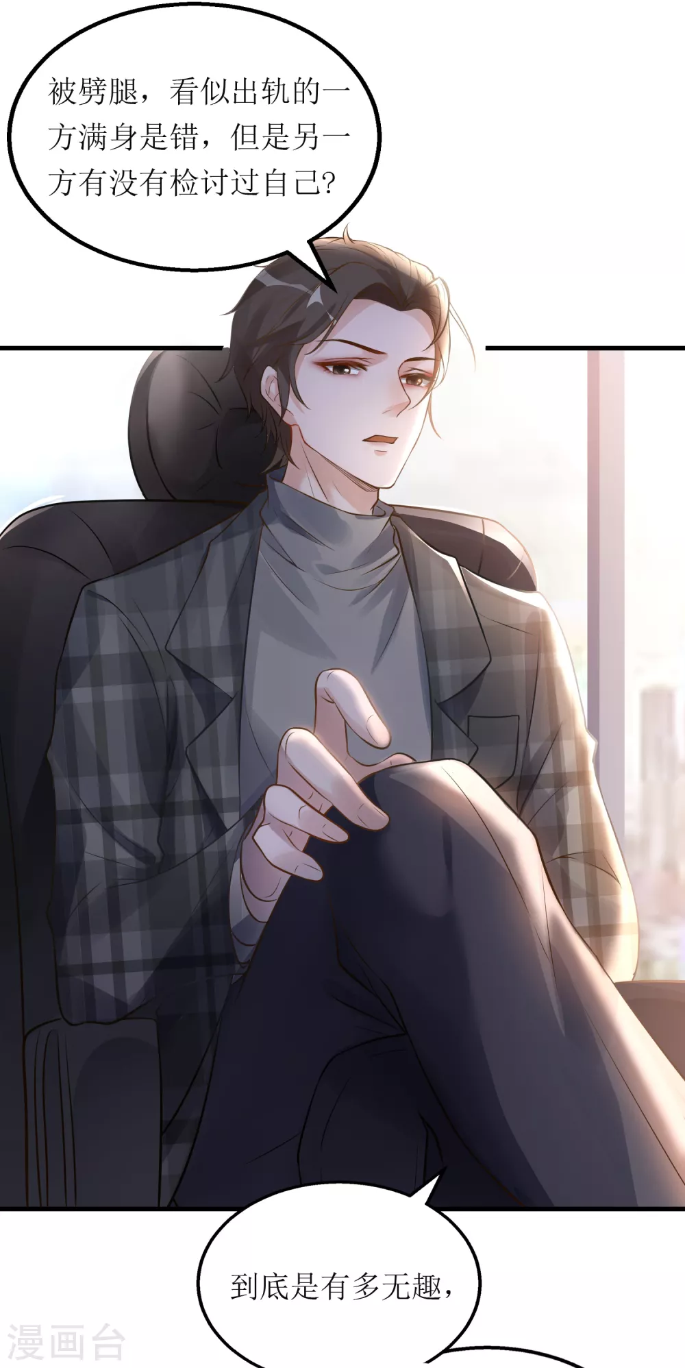 第2话 你喜欢什么类型的男人？-第3话