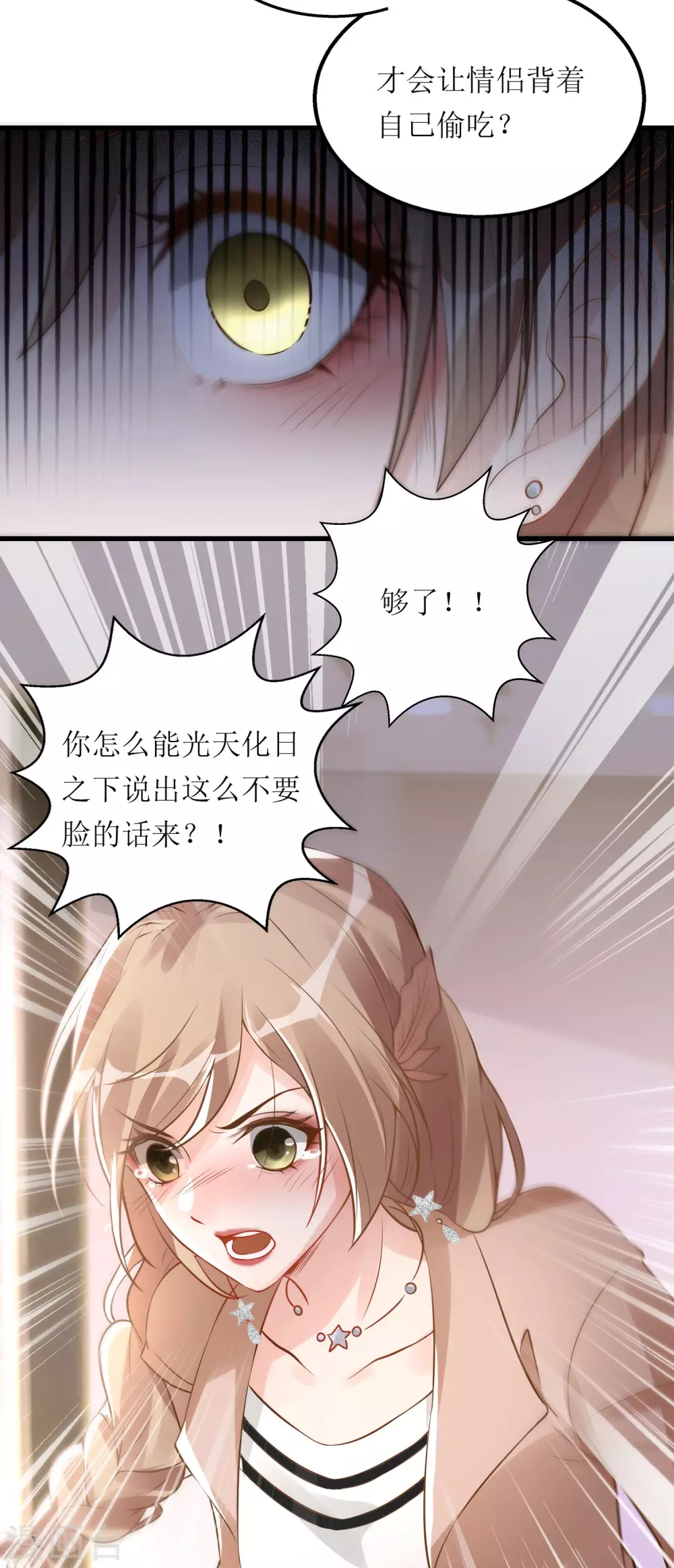 第2话 你喜欢什么类型的男人？-第3话