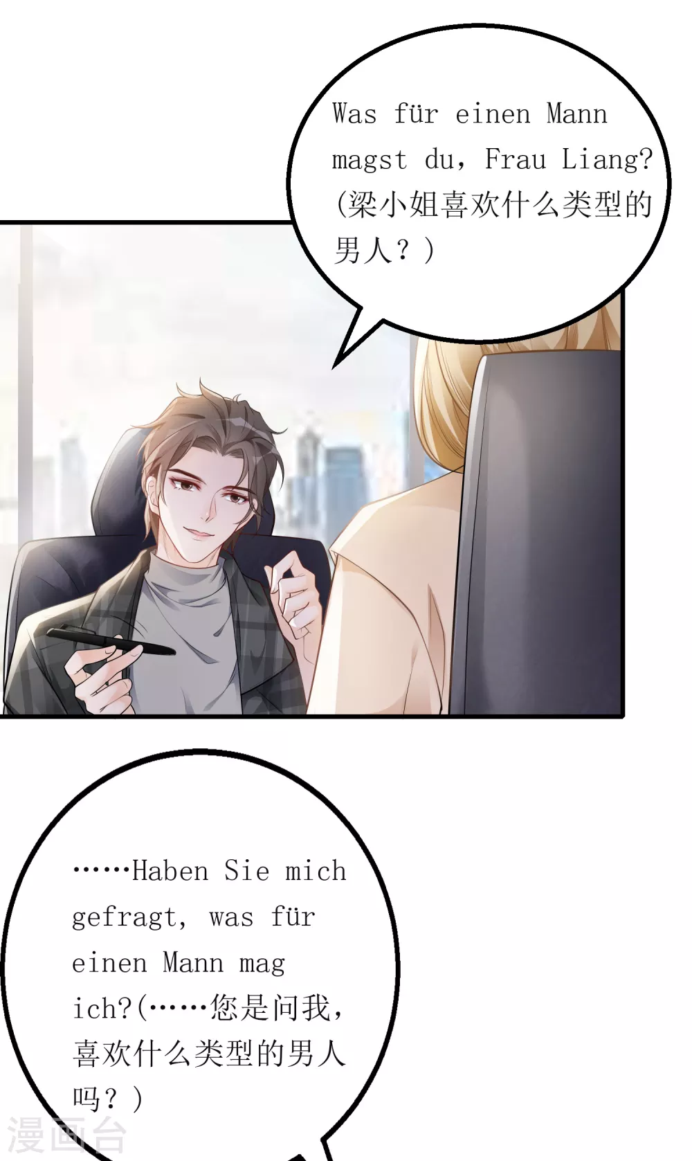 第2话 你喜欢什么类型的男人？-第3话