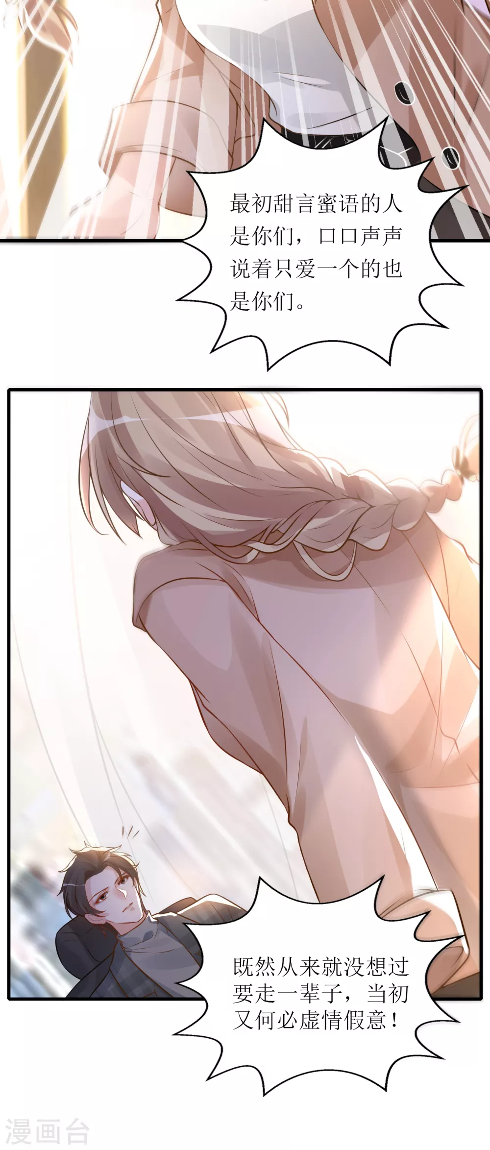 第2话 你喜欢什么类型的男人？-第3话