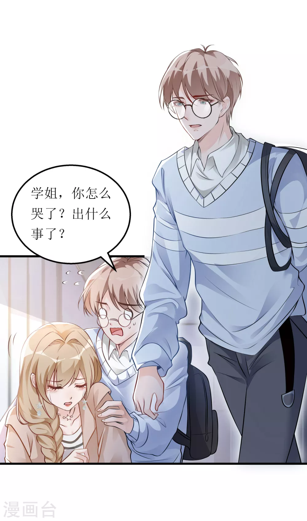 第2话 你喜欢什么类型的男人？-第3话