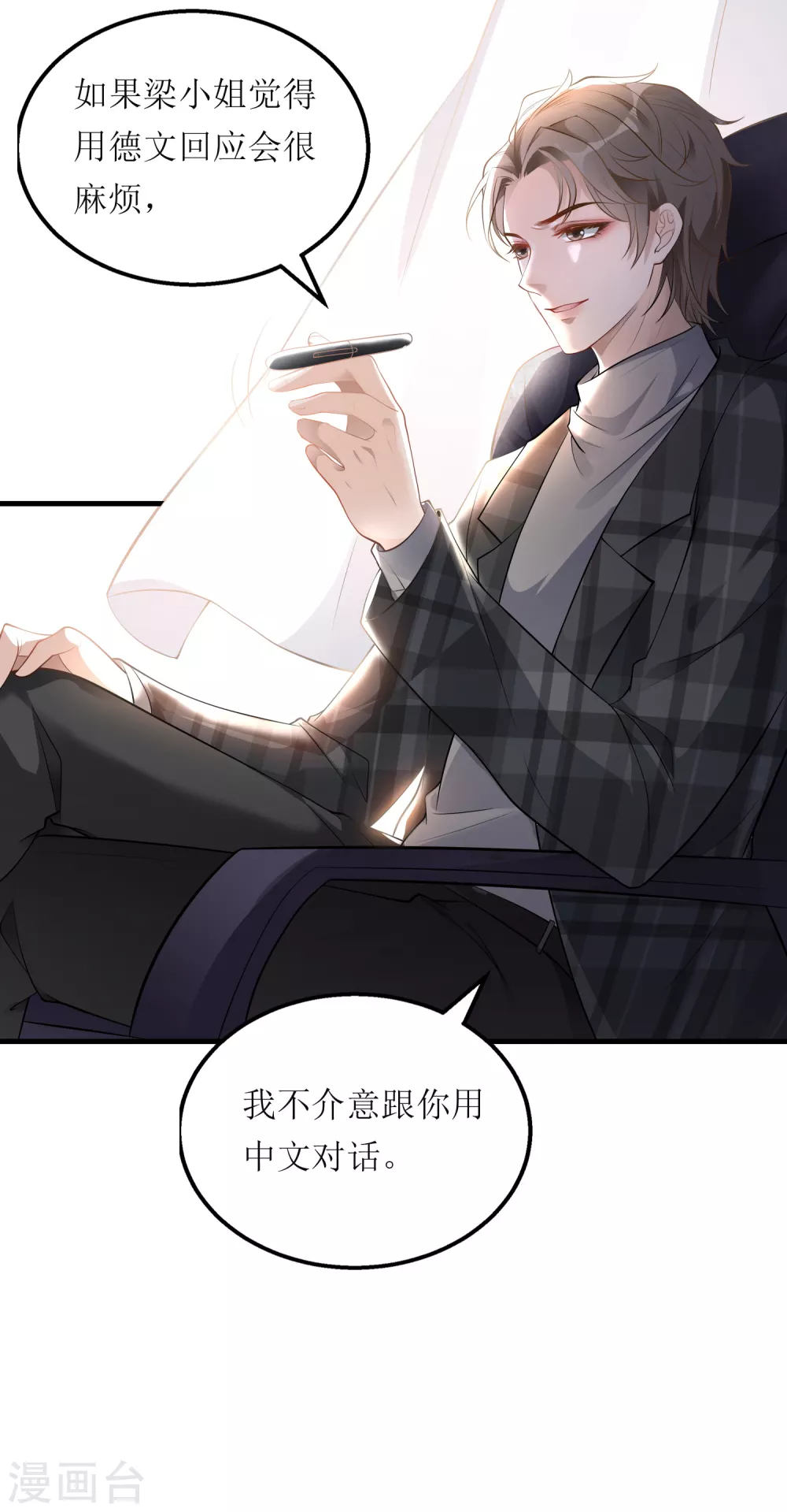 第2话 你喜欢什么类型的男人？-第3话