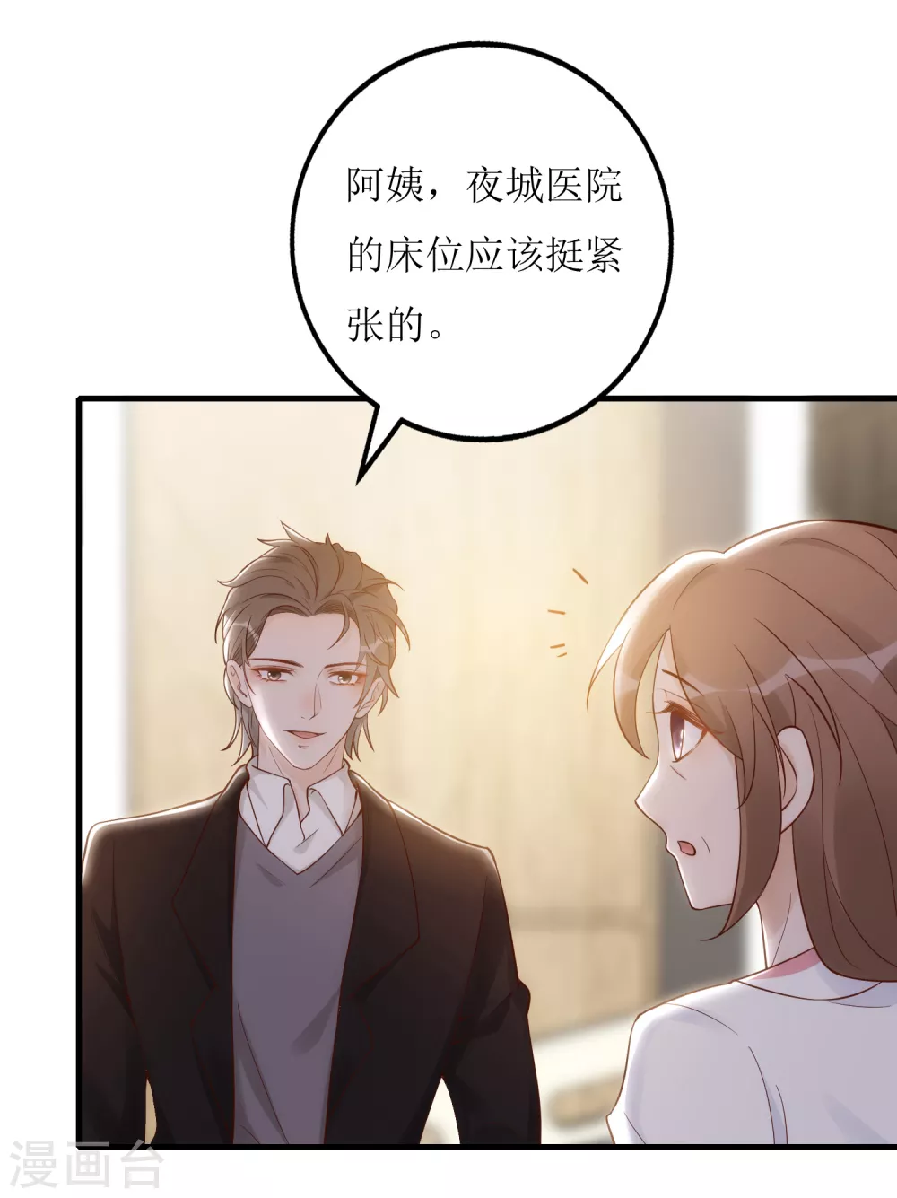 第20话 私人医院-第21话