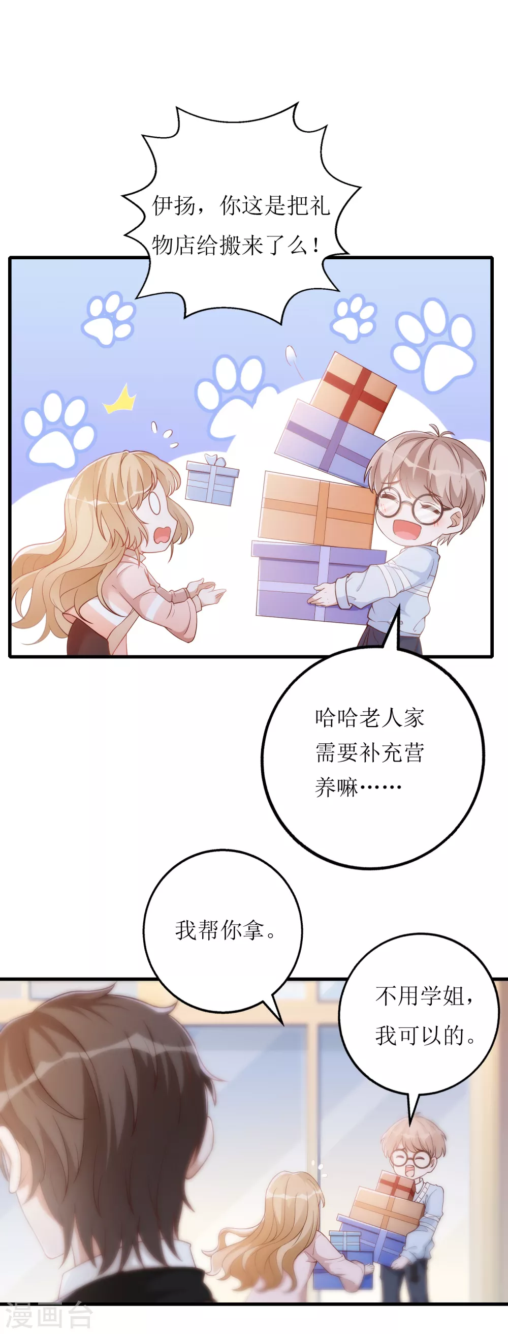 第22话 小奶狗的关怀-第23话