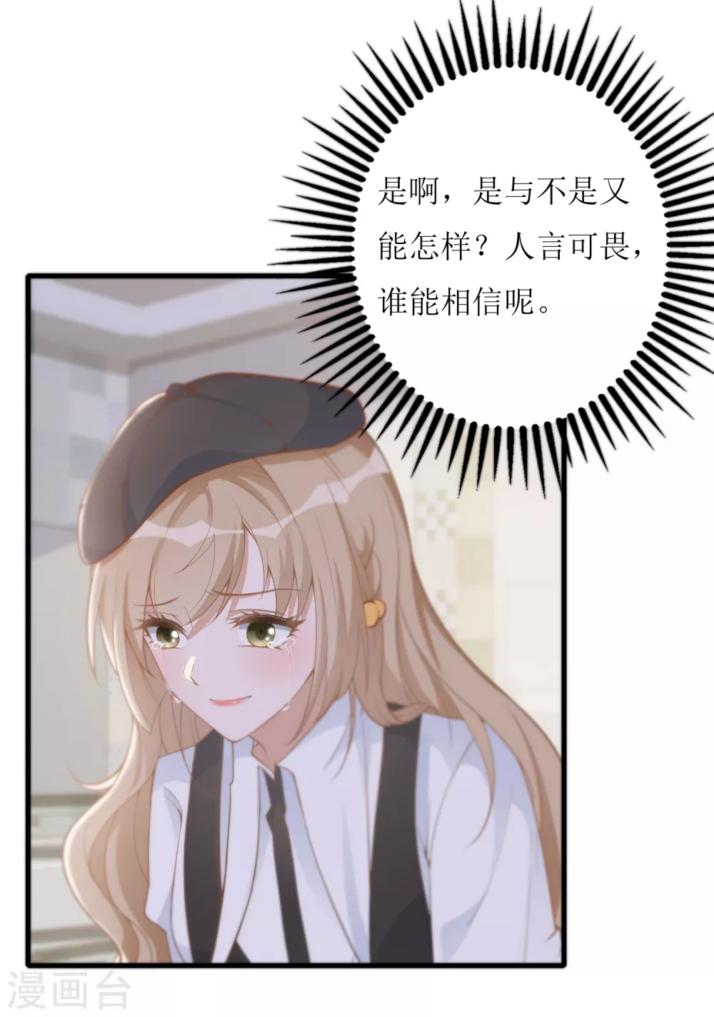 第24话 嚼舌根-第25话