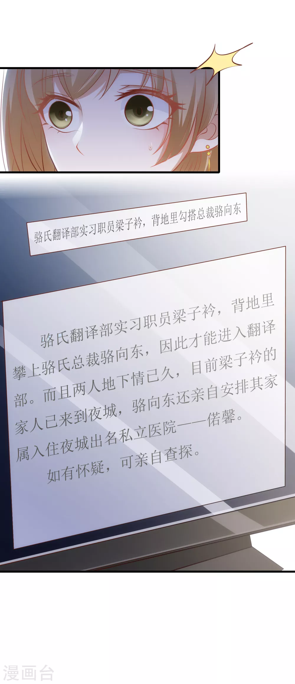 第24话 嚼舌根-第25话