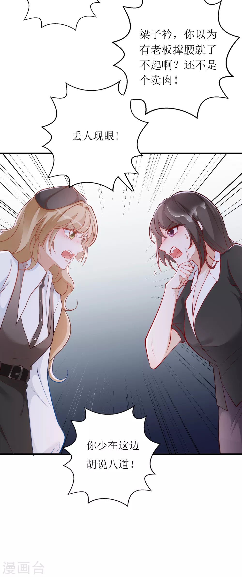 第24话 嚼舌根-第25话