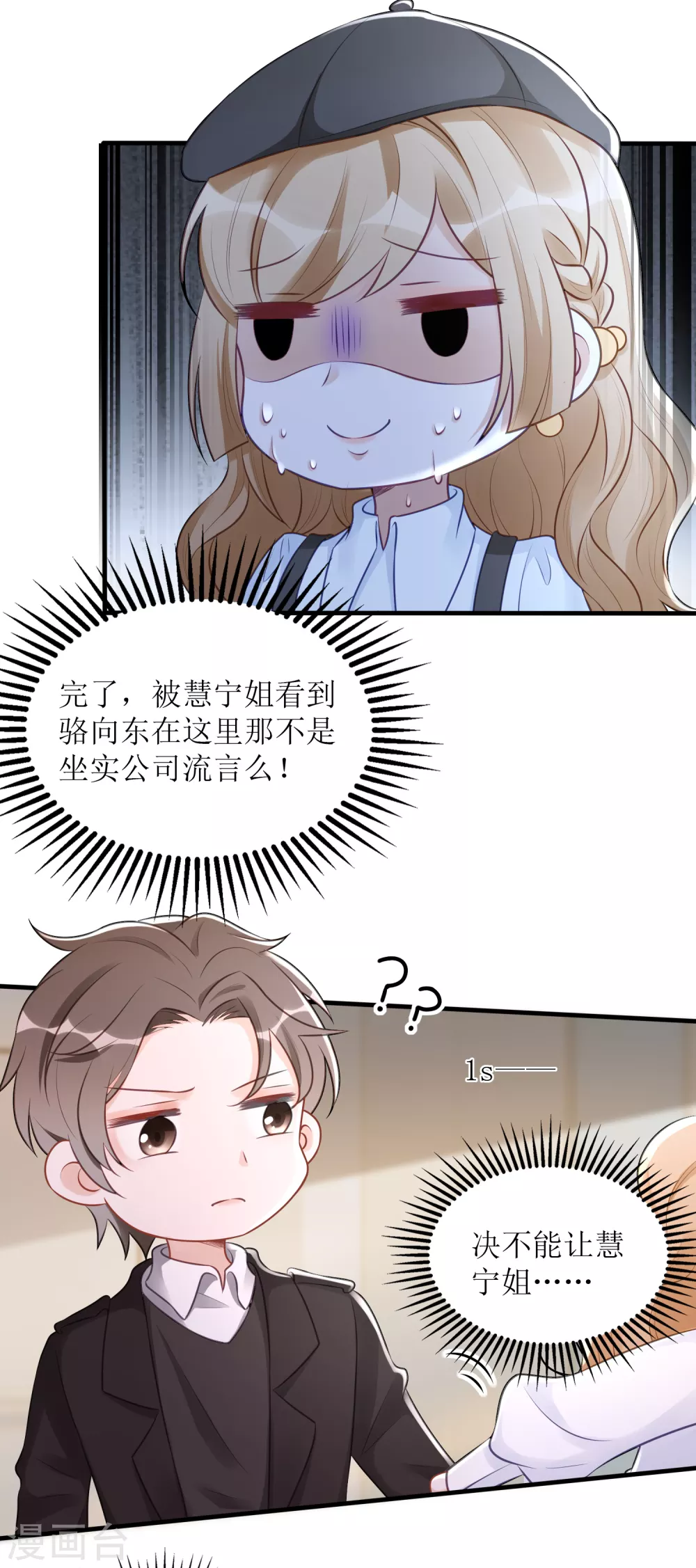 第28话 扑倒-第29话