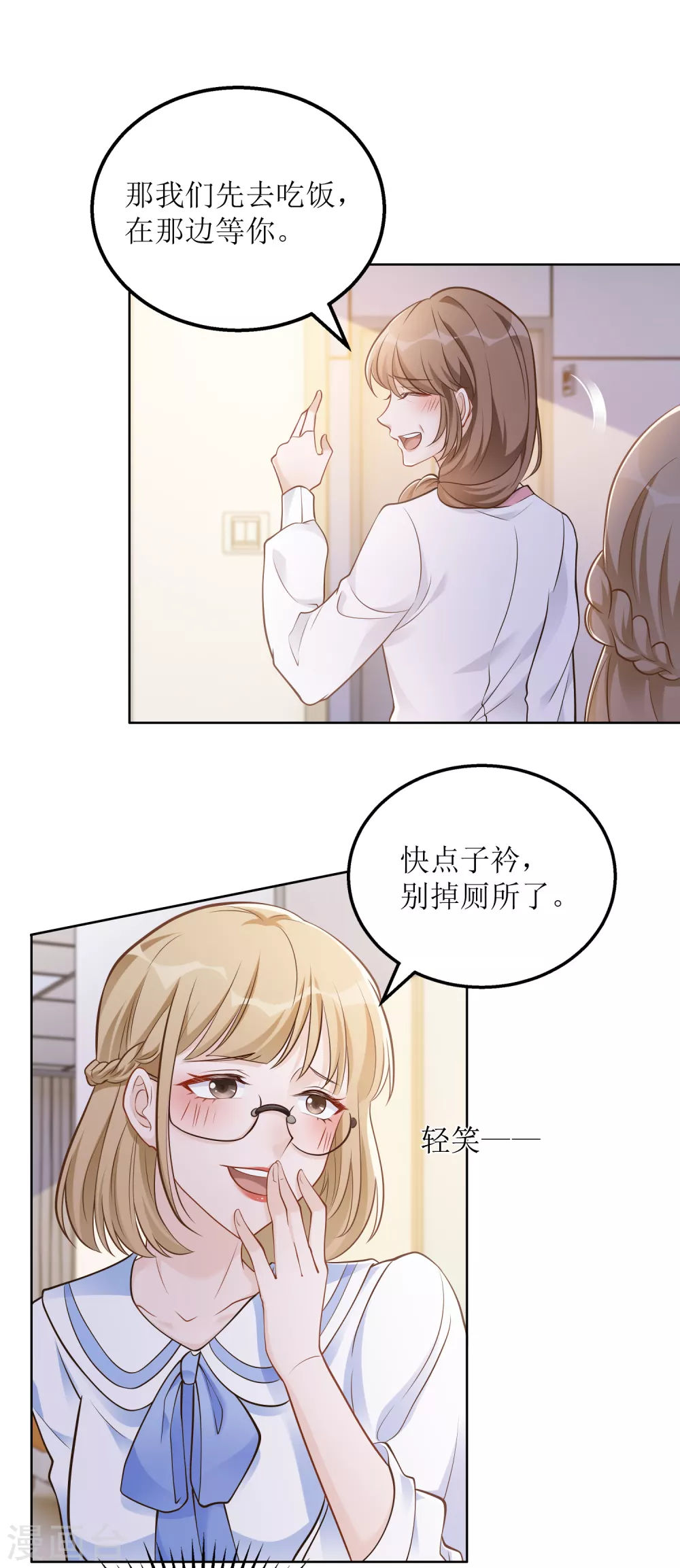 第28话 扑倒-第29话