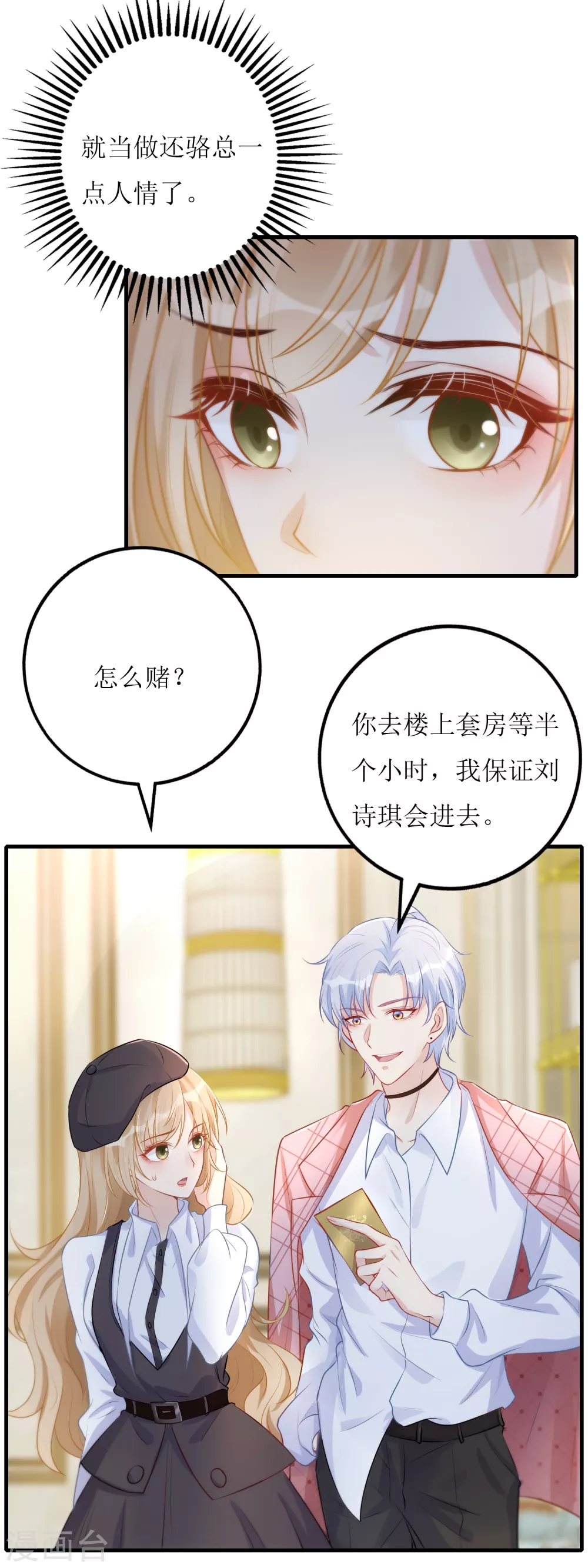 第30话 打赌-第31话