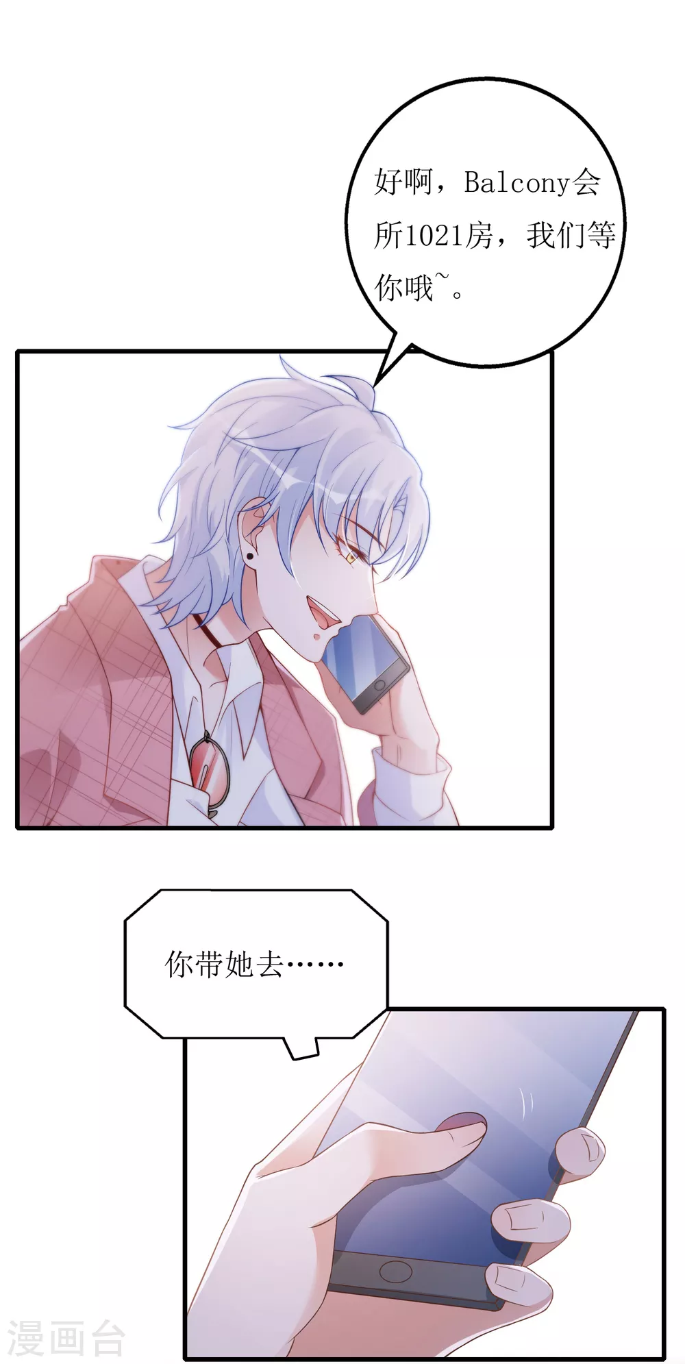 第30话 打赌-第31话