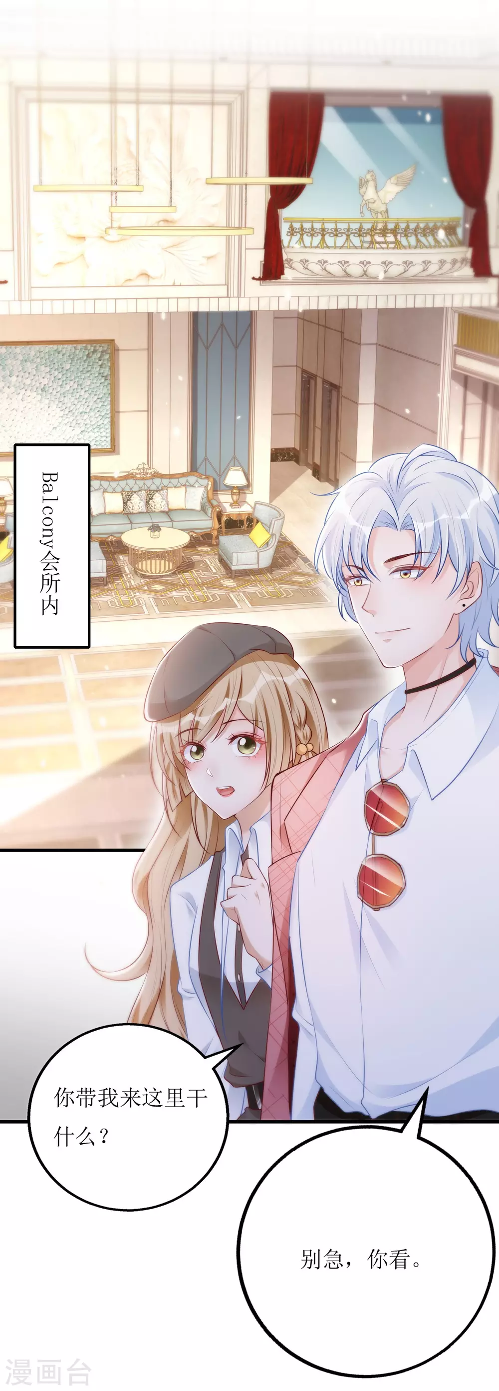 第30话 打赌-第31话