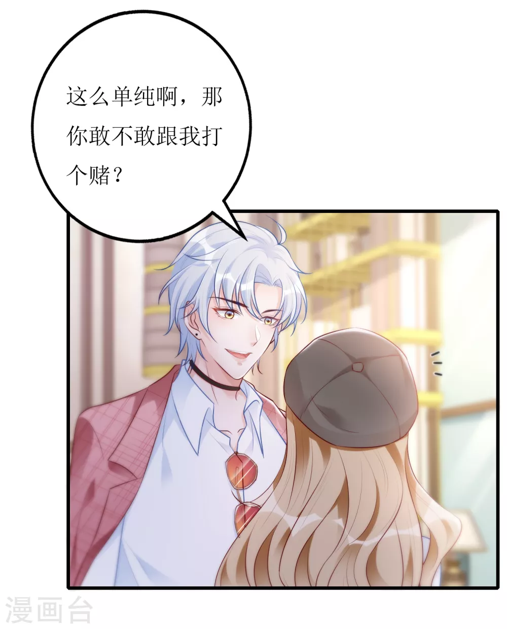 第30话 打赌-第31话