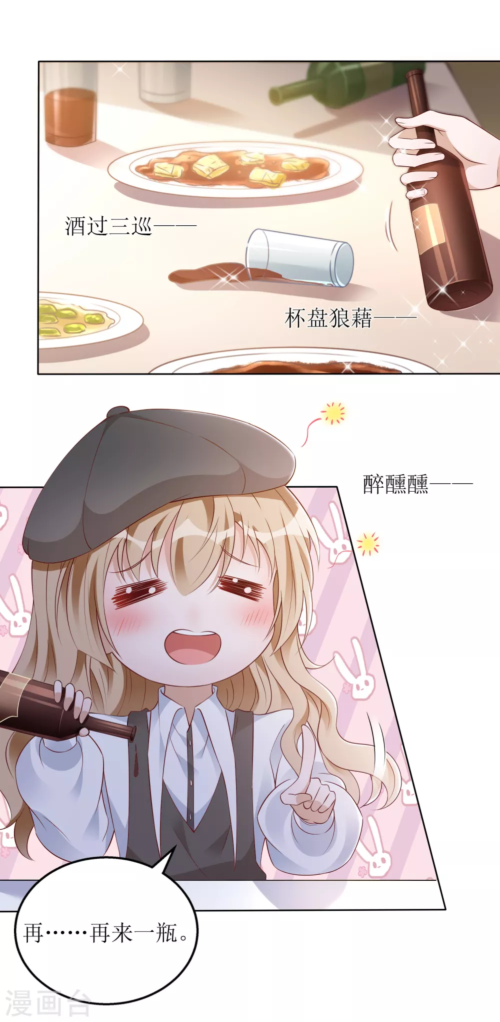 第32话 醉酒-第33话