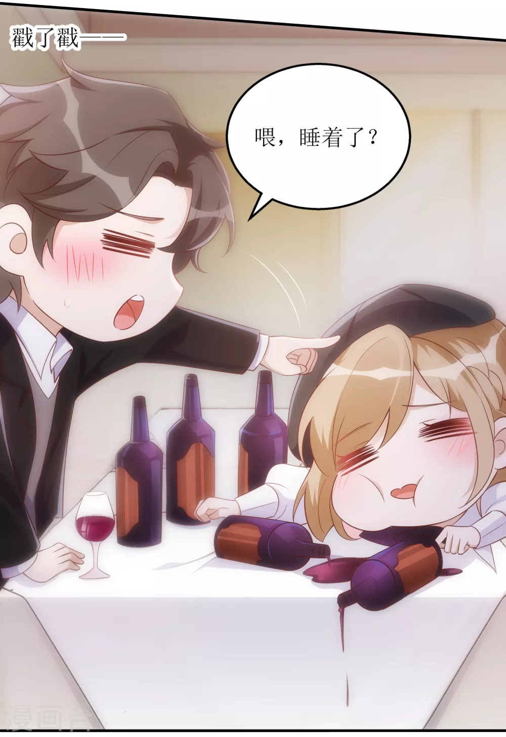 第32话 醉酒-第33话