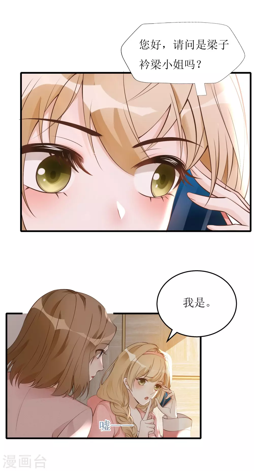 第4话 入职邀请-第5话