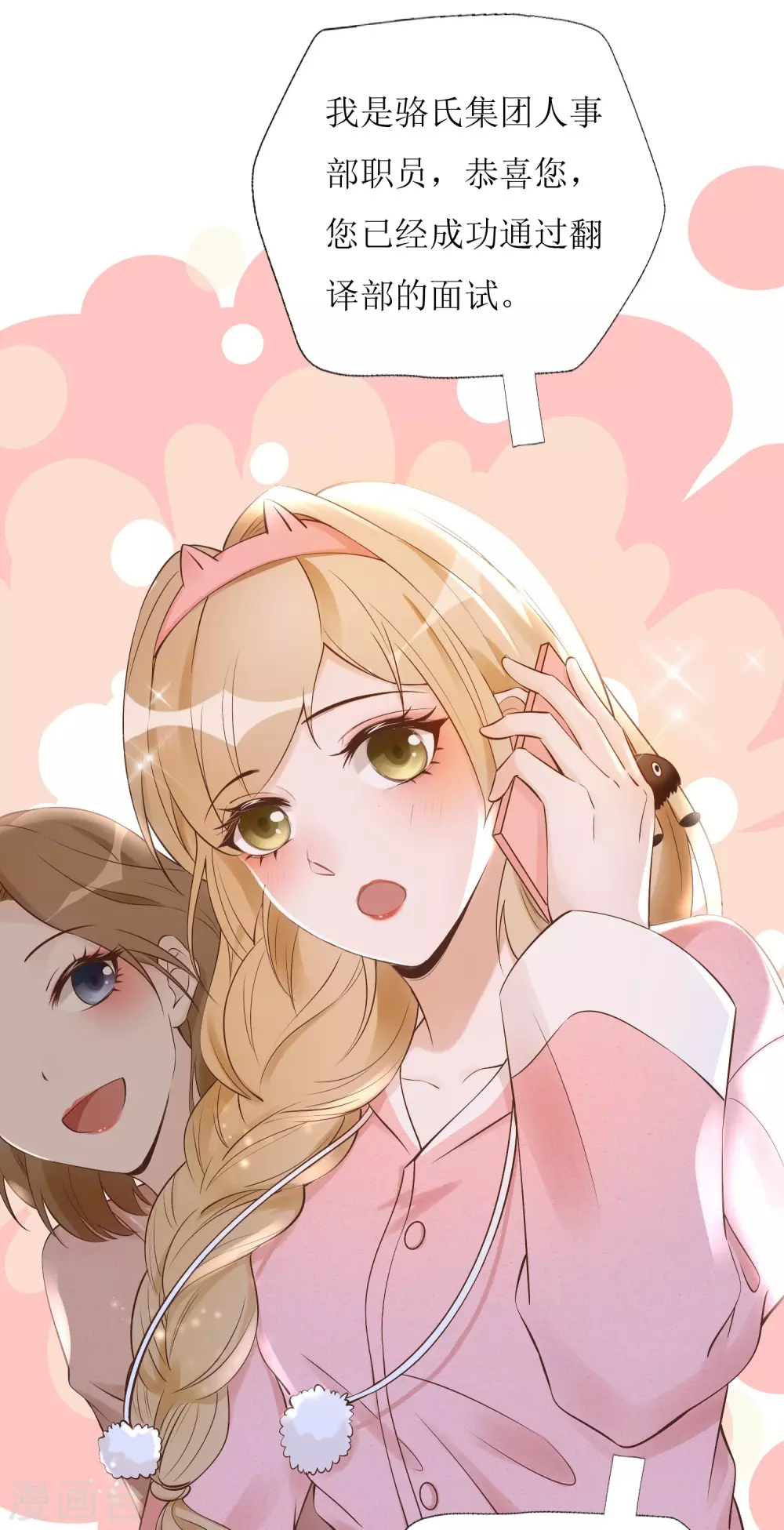 第4话 入职邀请-第5话