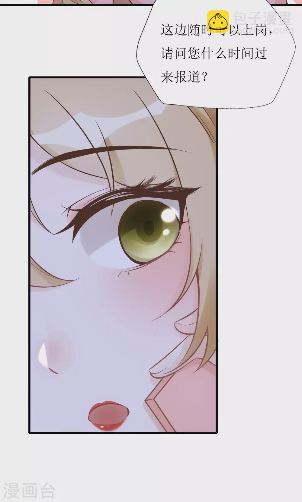 第4话 入职邀请-第5话